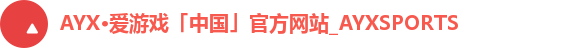爱游戏